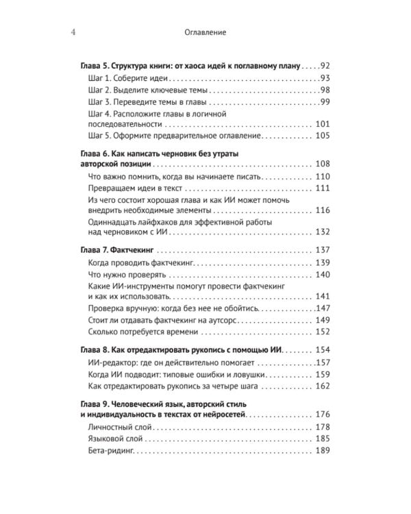 Ваш соавтор - искусственный интеллект. Создаем книгу нового поколения