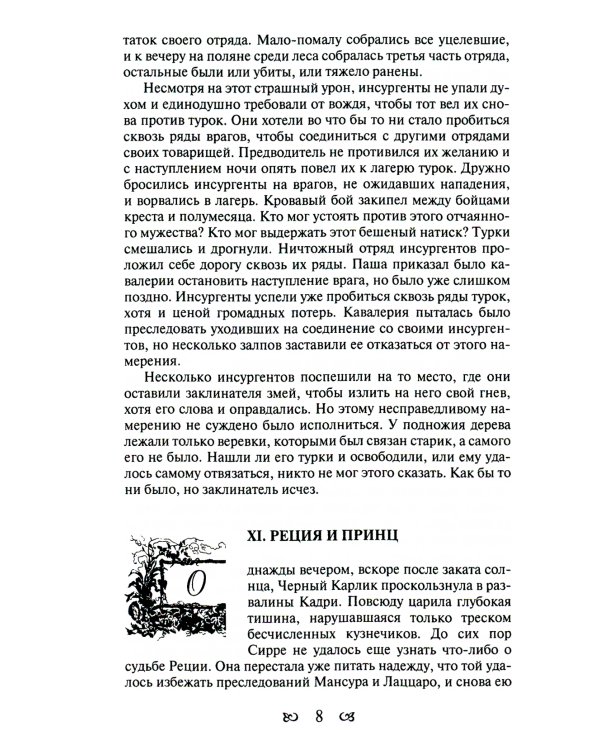 Тайны константинопольского двора, или Султан и его враги: В 3-х т (комплект)