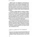 Пять пороков команды. Бизнес-роман