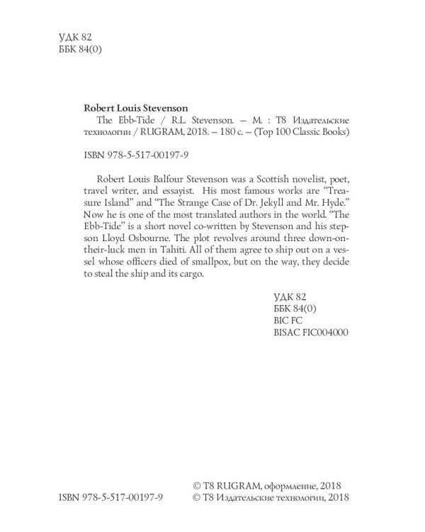 The Ebb-Tide = Морской Отлив: на англ.яз