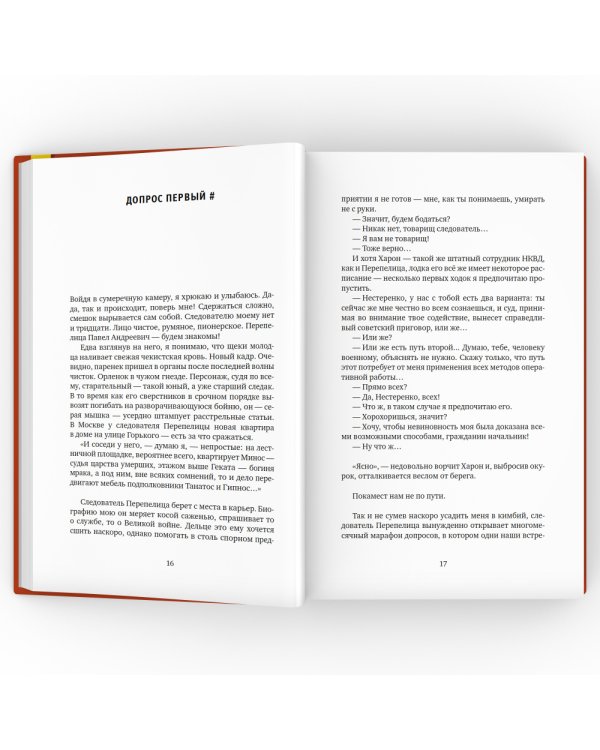 Кремулятор: роман