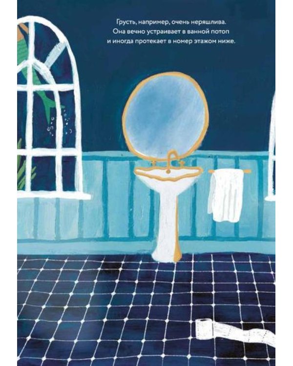 Гранд-отель чувств; Твой Гранд-отель чувств: Книга с заданиями (комплект из 2-х книг)