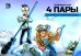 4 пары