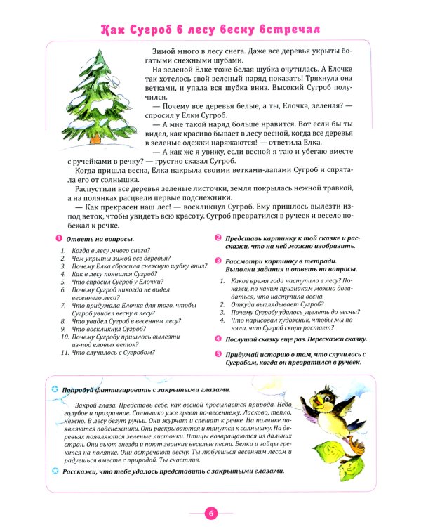 Тренинги по сказкам для формирования связной речи детей 5-7 лет. Вып. 2