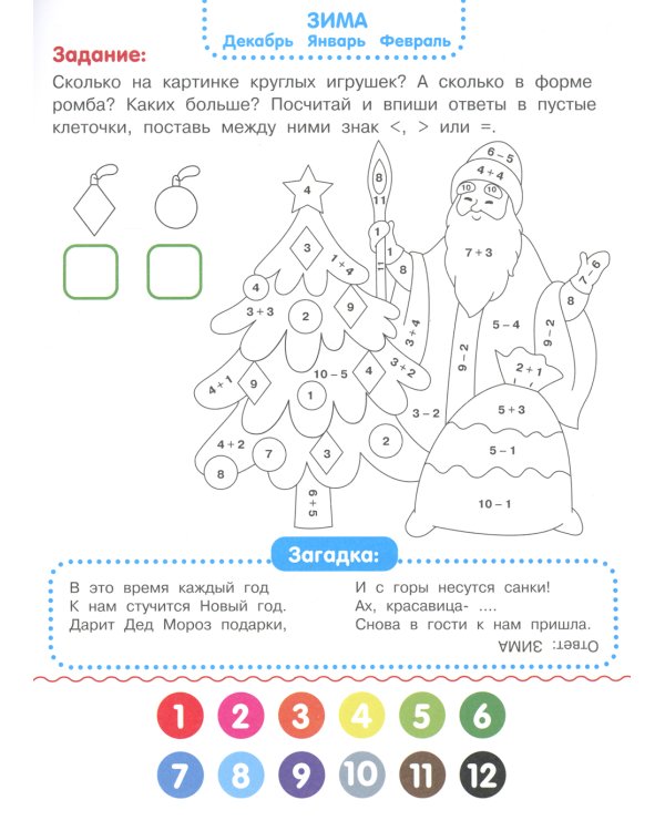 Времена года: книжка-раскраска с примерами