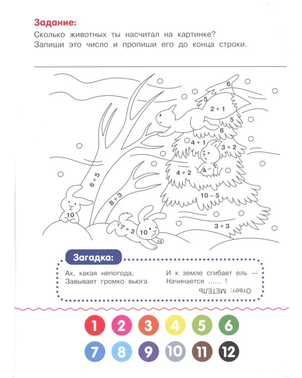 Времена года: книжка-раскраска с примерами