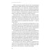 Пять пороков команды. Бизнес-роман