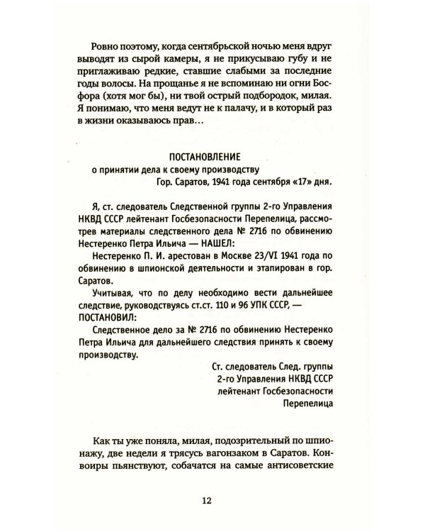 Кремулятор: роман