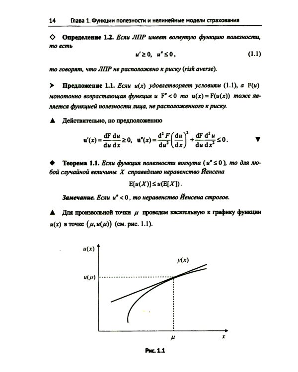 Лекции по актуарной математике. 2-е изд., перераб. и доп