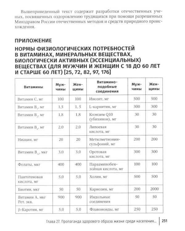 Натуротерапия в практике врача-профпатолога: руководство для врачей