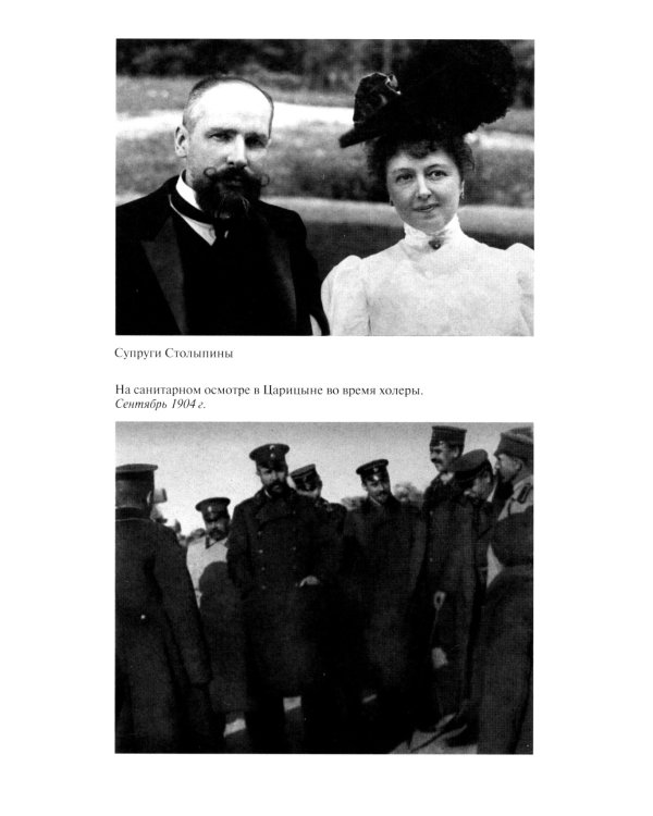 ЖЗЛ. Столыпин. 7-е изд