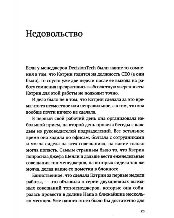 Пять пороков команды. Бизнес-роман