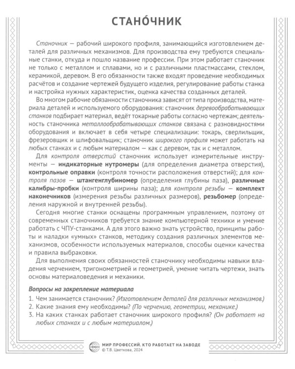 Кто работает на заводе (12 картинок + 20 разрезных карточек): Учебно-методическое пособие