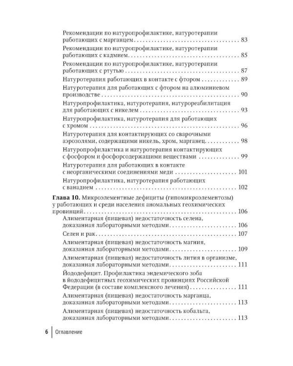 Натуротерапия в практике врача-профпатолога: руководство для врачей