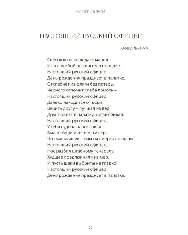 На передовой. Стихи о СВО