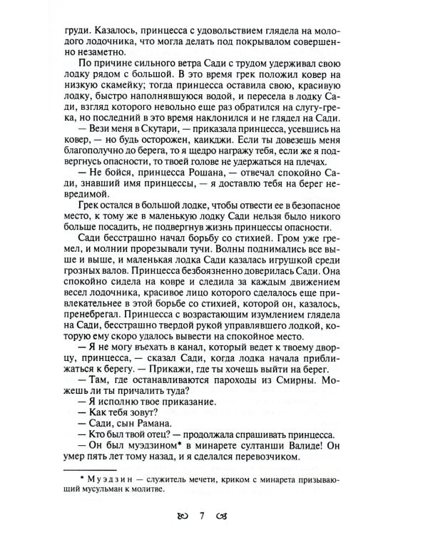 Тайны константинопольского двора, или Султан и его враги: В 3-х т (комплект)