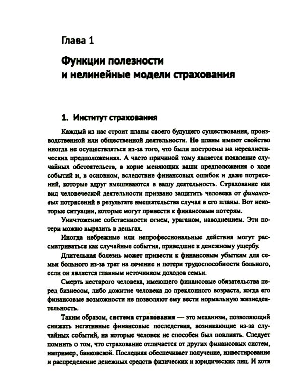 Лекции по актуарной математике. 2-е изд., перераб. и доп