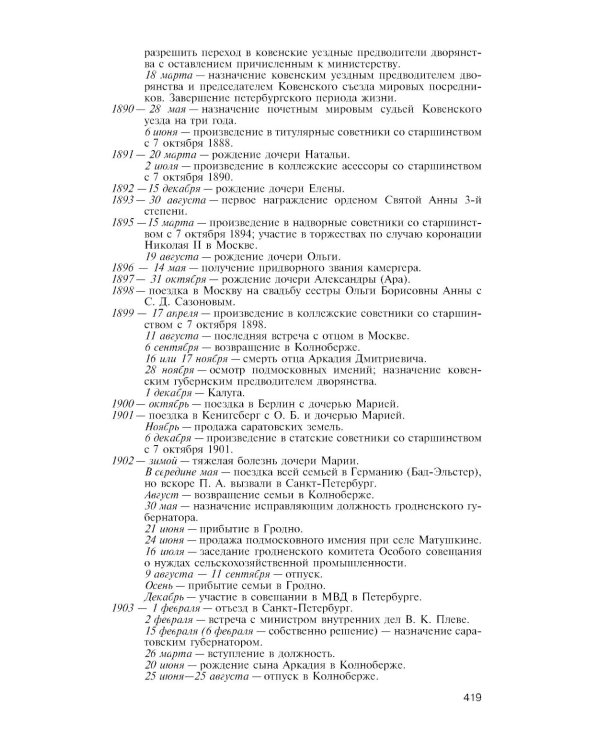 ЖЗЛ. Столыпин. 7-е изд