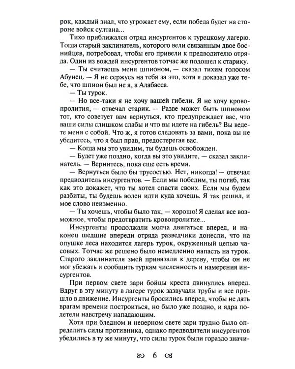 Тайны константинопольского двора, или Султан и его враги: В 3-х т (комплект)