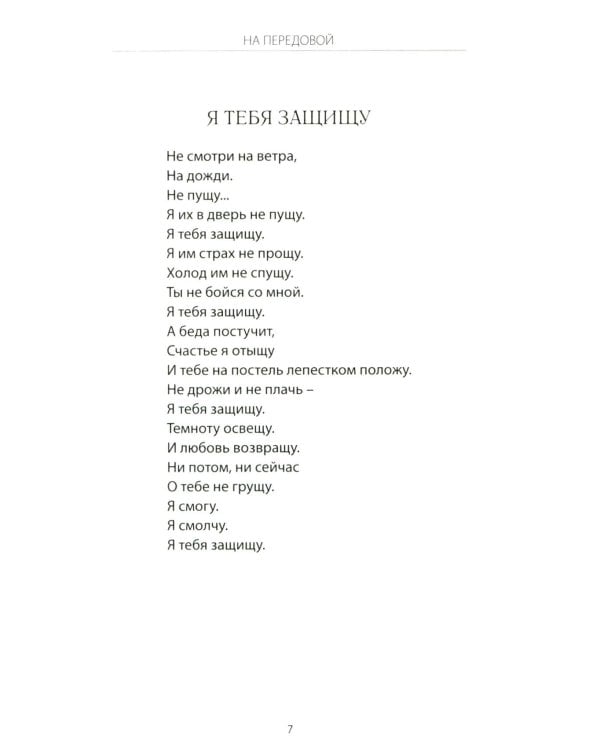 На передовой. Стихи о СВО