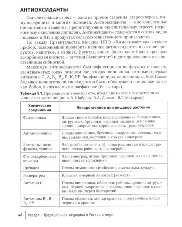 Натуротерапия в практике врача-профпатолога: руководство для врачей