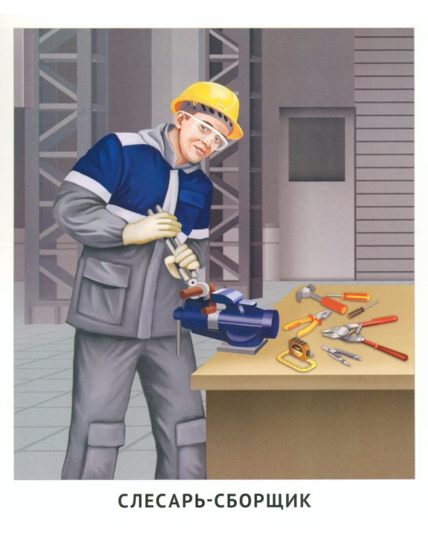 Кто работает на заводе (12 картинок + 20 разрезных карточек): Учебно-методическое пособие