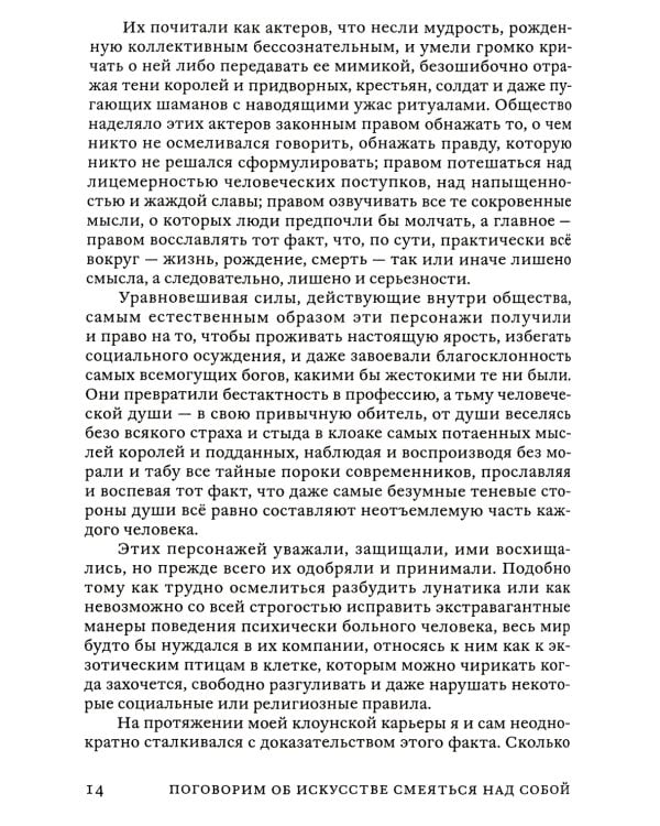 Поговорим об искусстве смеяться над собой: Терапия "Путь Клоуна"