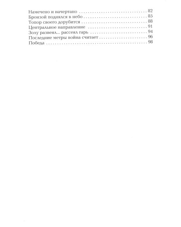 Взятие Берлина, Победа! 1945: рассказы для детей