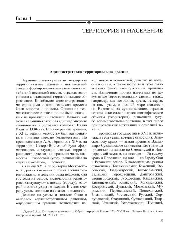 История России. В 20 т. Т.  4: Россия в XVI в. Создание единого государства. Кн. 1