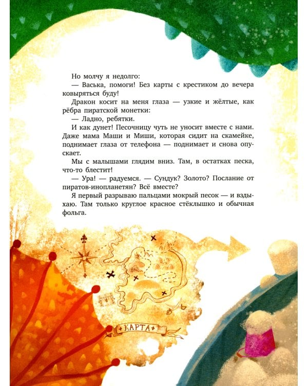 Васька - дракон с Васильевского острова