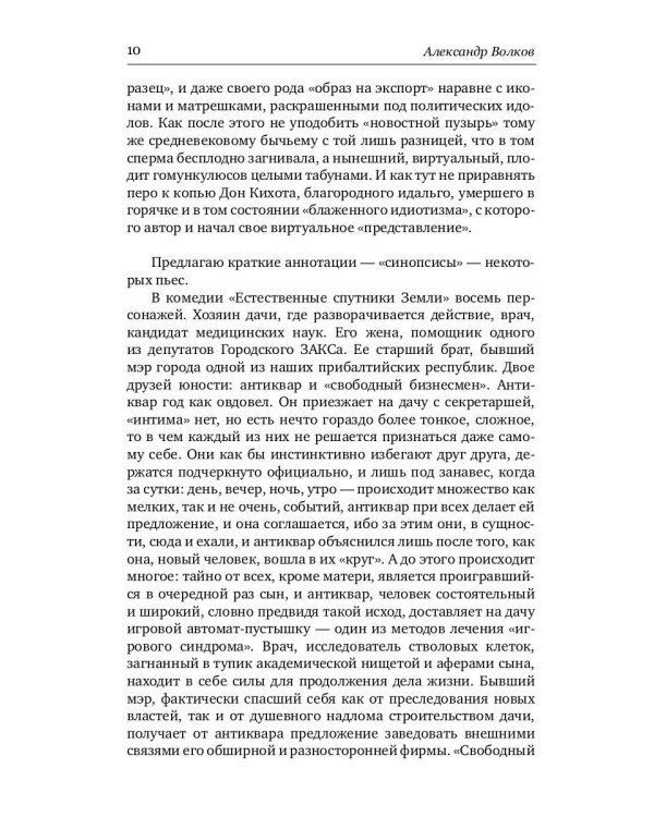 Лифт на небеса. Пьесы