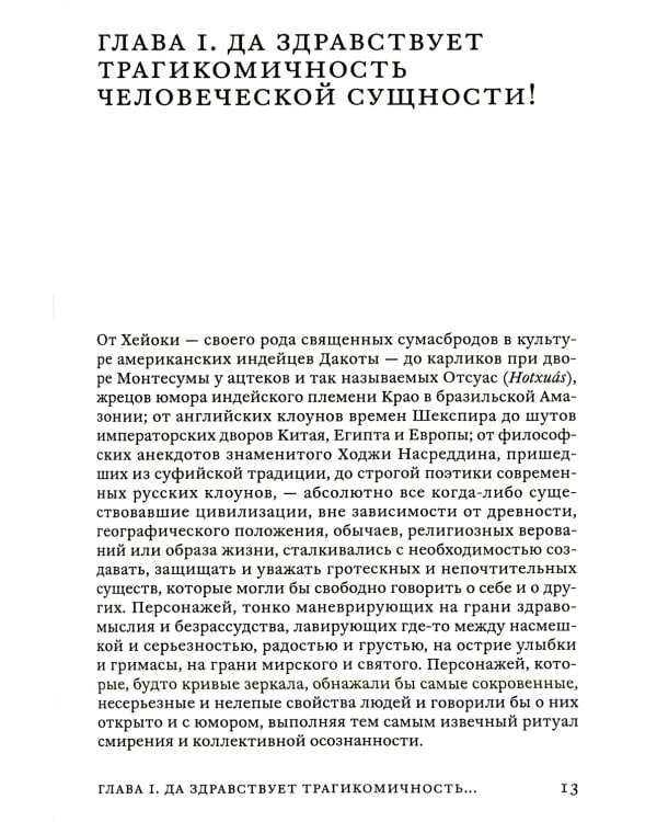 Поговорим об искусстве смеяться над собой: Терапия "Путь Клоуна"