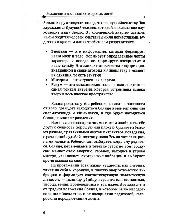 Дети. Рождение, воспитание и развитие (комплект из 3-х книг)