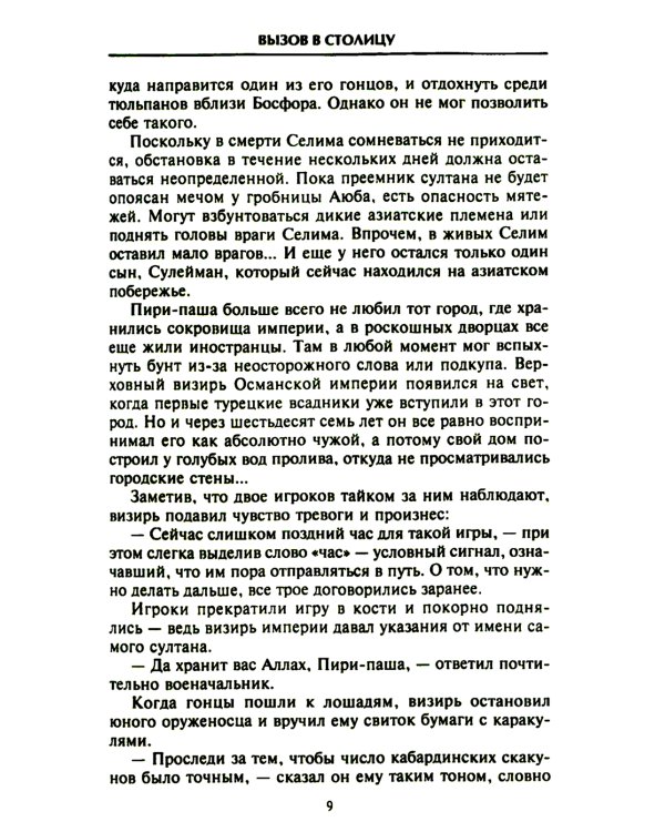 Сулейман Великолепный. Величайший султан Османской империи