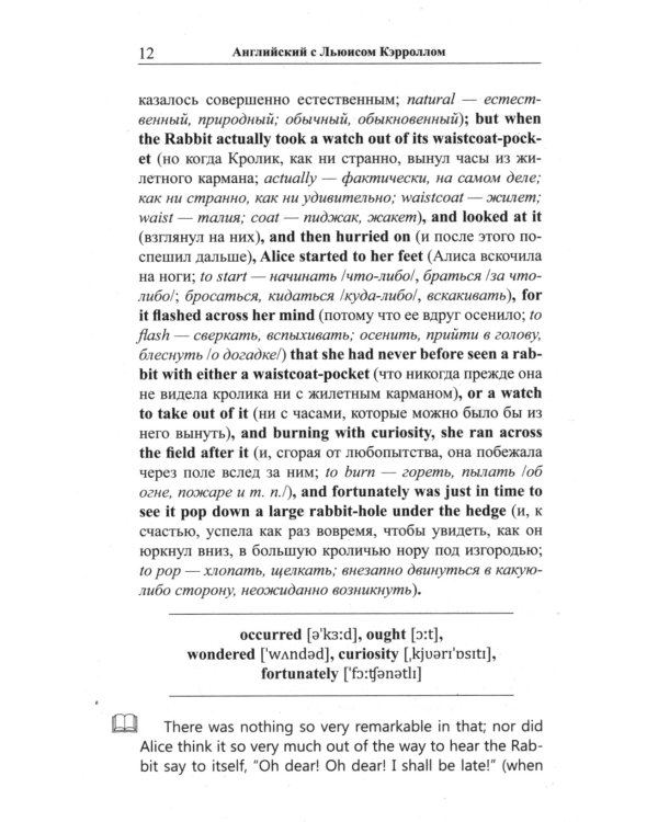 Английский с Льюисом Кэрроллом. Алиса в Стране Чудес = Lewis Carroll. Alice's Adventures in Wonderland