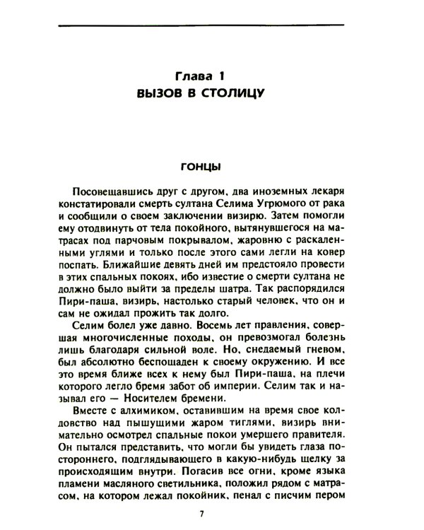 Сулейман Великолепный. Величайший султан Османской империи