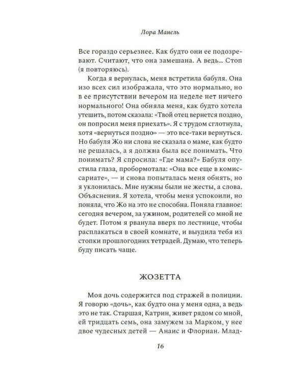 Пять замерзших сердец: роман