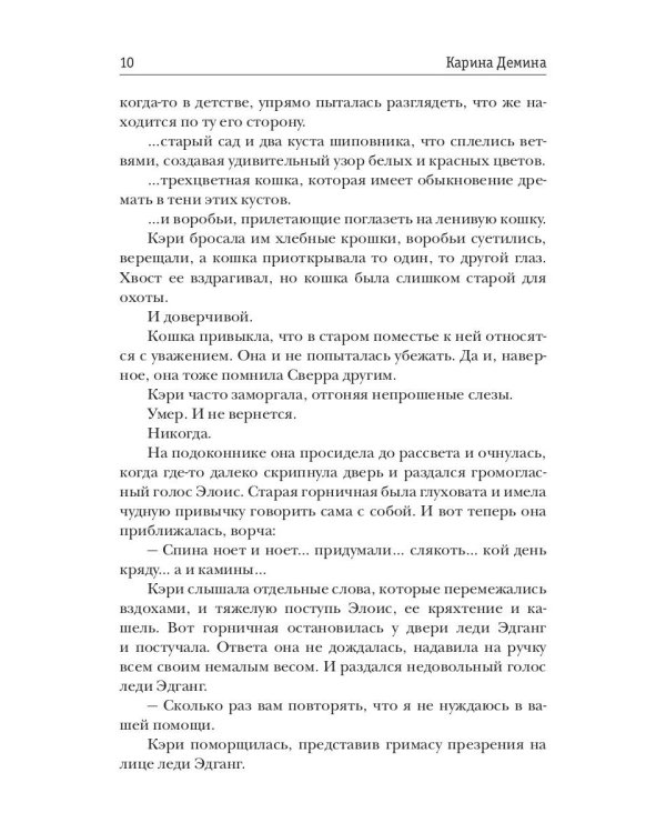 Механическое сердце. Искры гаснущих жил