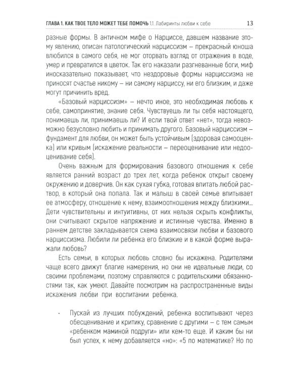 Тело как источник силы: 100 практик для самоподдержки