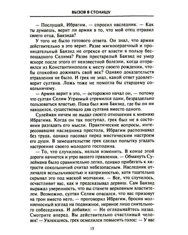 Сулейман Великолепный. Величайший султан Османской империи