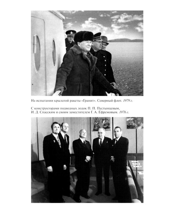 ЖЗЛ. Челомей. 3-е изд., доп. и испр