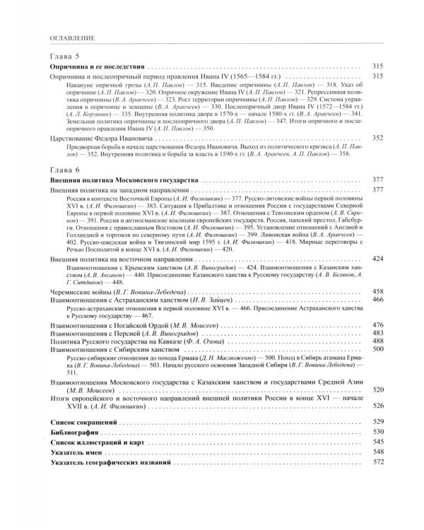 История России. В 20 т. Т.  4: Россия в XVI в. Создание единого государства. Кн. 1