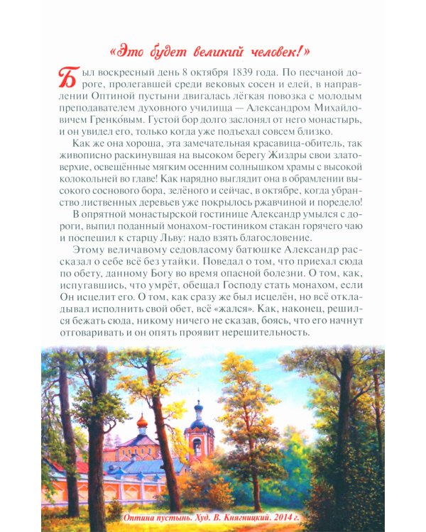 Преодолевая земное притяжение, или "Какой дешевый батюшка!"