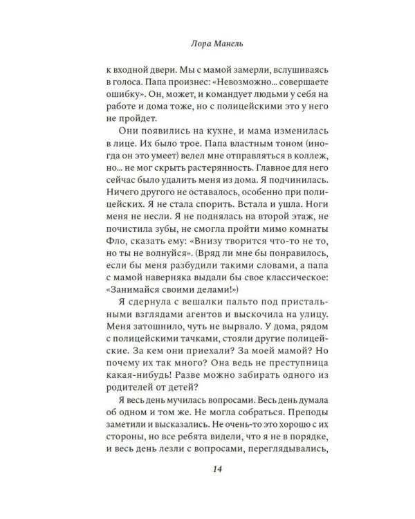 Пять замерзших сердец: роман