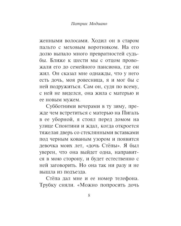 Спящие воспоминания