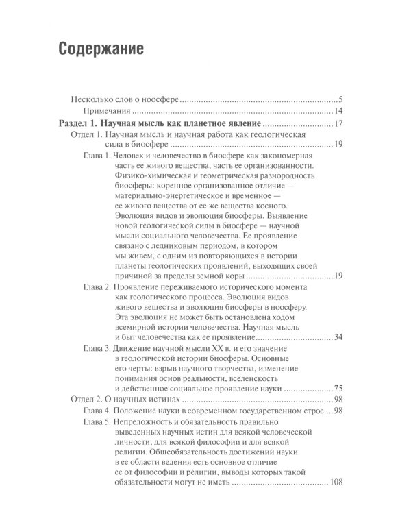 Философские мысли натуралиста. 3-е изд