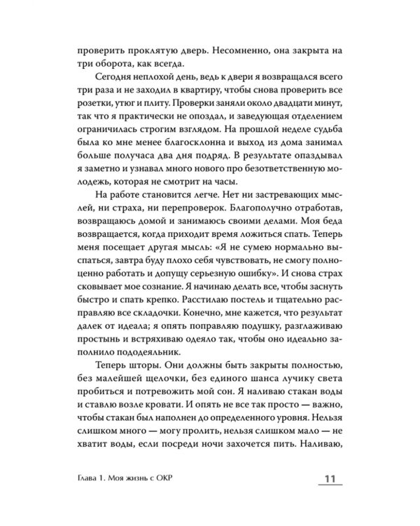 Когда мысли лезут в голову. Избавься от навязчивых состояний