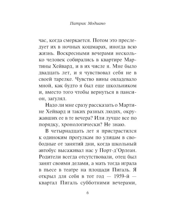 Спящие воспоминания