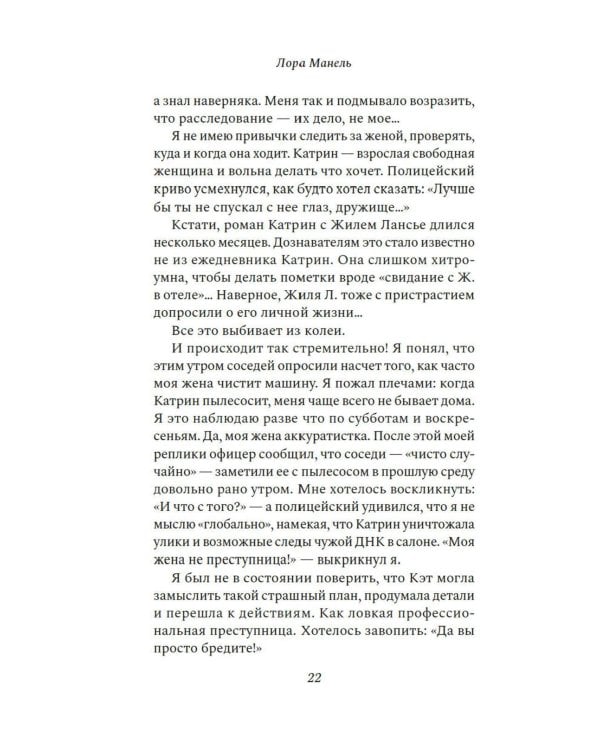 Пять замерзших сердец: роман