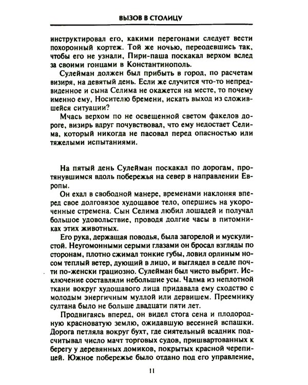 Сулейман Великолепный. Величайший султан Османской империи